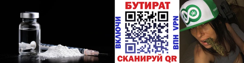 Купить где  Белебей  Бутират 1.4BDO 